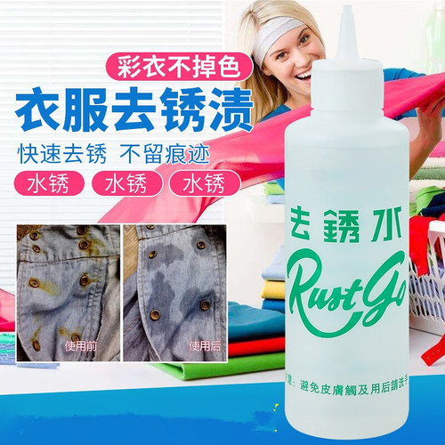 Clothes rust removal water, clothing rust remover, rust stain remover, rust removal spirit, decontamination dry cleaning cleaner, rust cleaning artifact