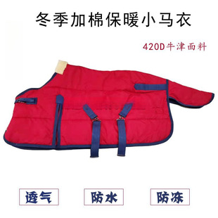 Winter Thickened Warm Waterproof Antifreeze Pony Coat with Cotton, Pony Coat, Foal Coat, Horse Gear Supplies