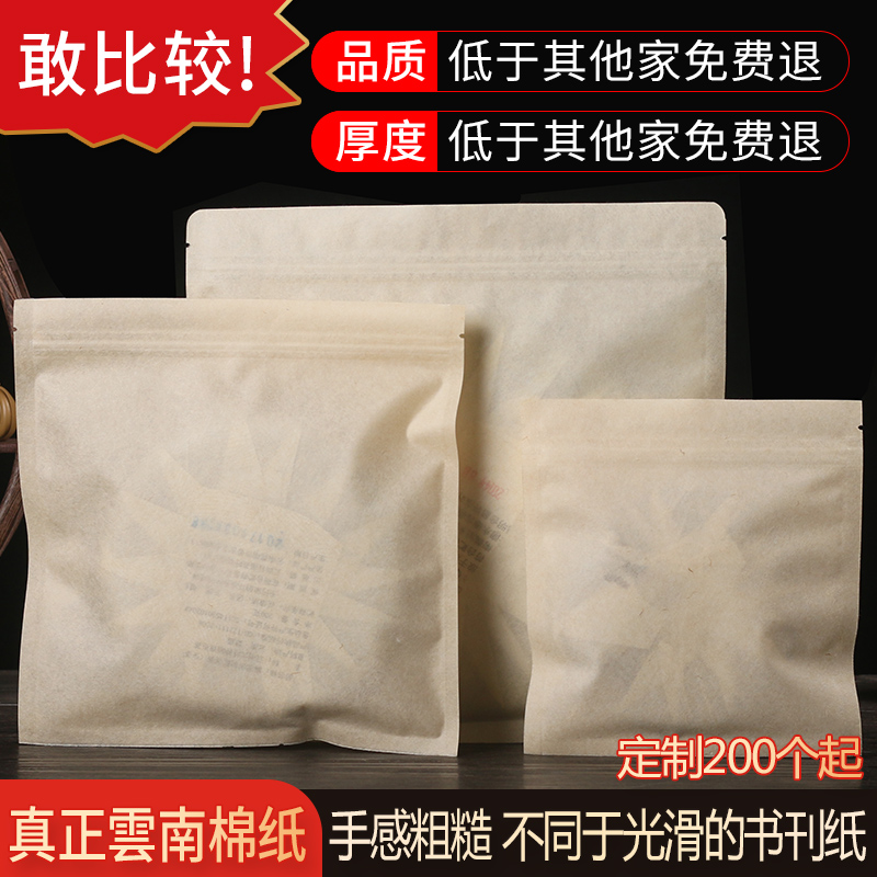 Bolsa de sellado de papel de algodón grueso bolsa de almacenamiento de pasteles de té universal Pu 'er té blanco 357g bolsa de pasteles de té a prueba de humedad se puede imprimir LOGO