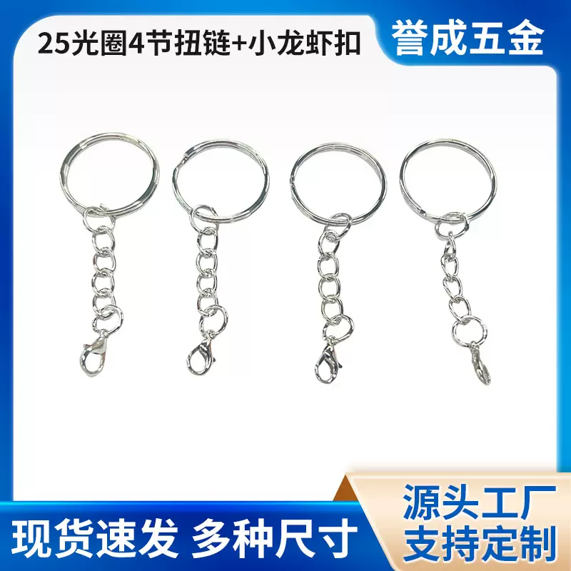 羊眼龙虾扣钥匙扣25mm光圈diy钥匙链挂件金属钥匙圈饰品礼品链条