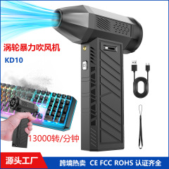 KD10跨境暴力涡轮风扇户外手持暴力吹风机露营助燃除尘打气小风炮
