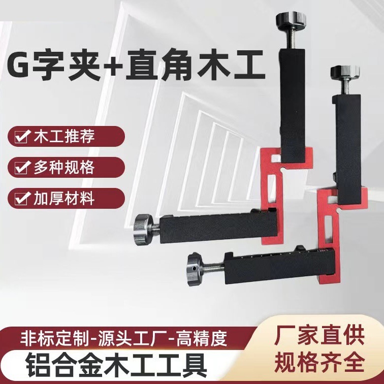 铝合金G字夹+90度直角定位尺木工固定夹快速强力可调节跨境热销|undefined