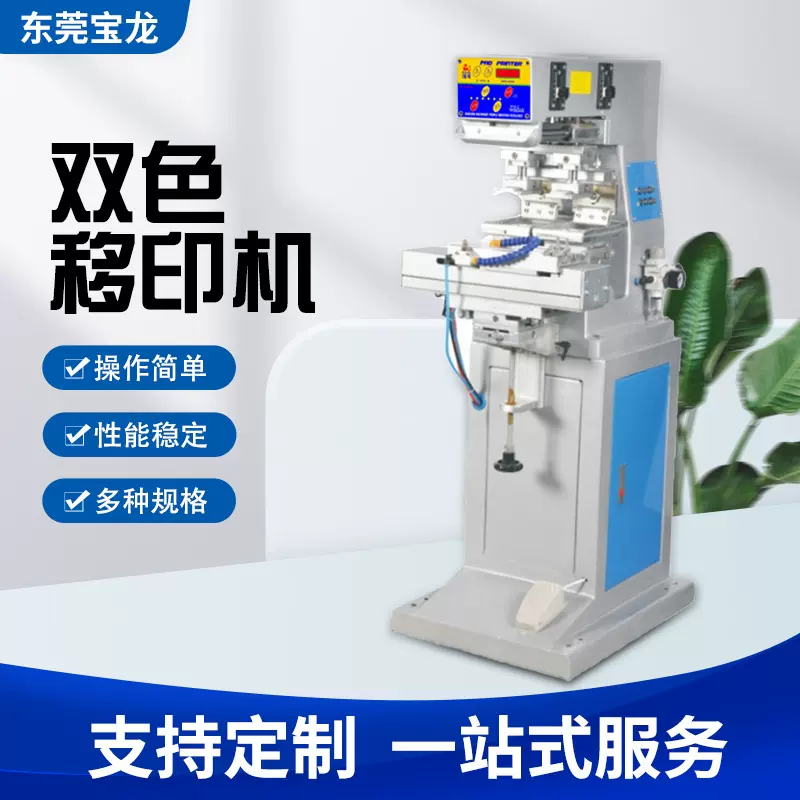 加工定制SMC气配移印机 宝龙移印机100行程双色全自动穿梭移印机