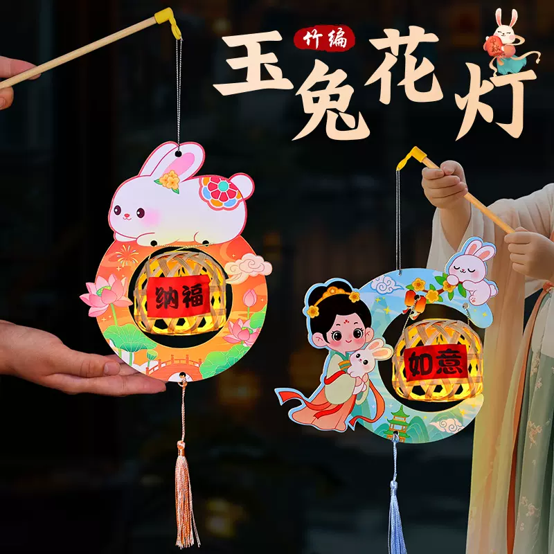 2025新款中秋节灯笼diy竹编兔子小灯笼古风手工儿童手提国风花灯