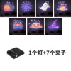 Black shell always bright [1 lamp 1 bag] with 7 Halloween pictures