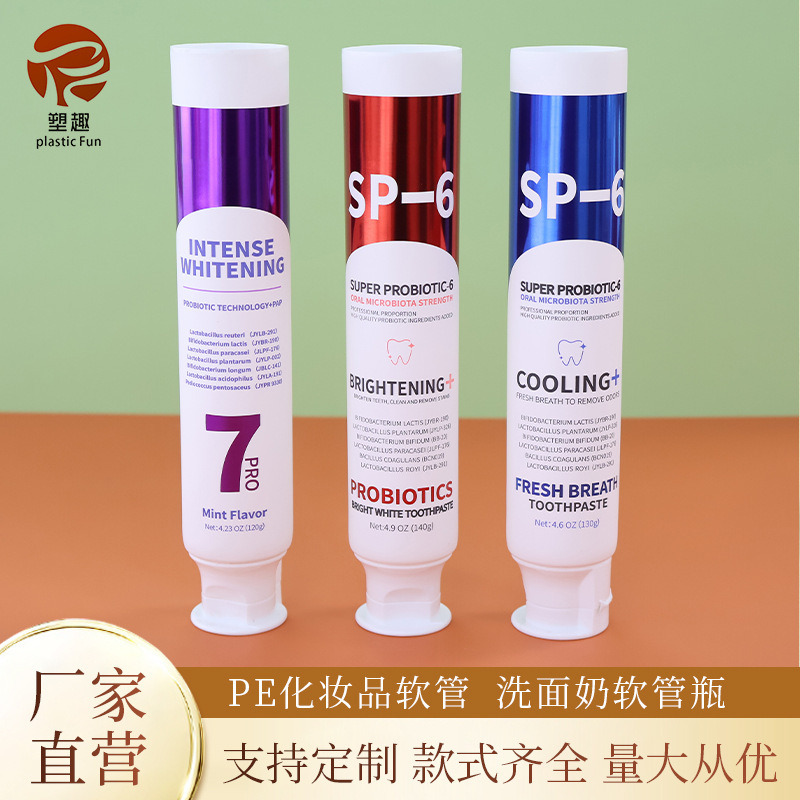牙膏博士盖软管 铝塑牙膏软管 100ml牙膏分装瓶PE塑料软管包材|undefined