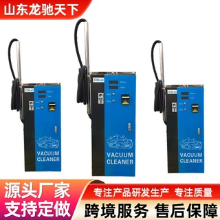 Self-service vacuum cleaner自助吸尘器出口各国商用自助吸尘器
