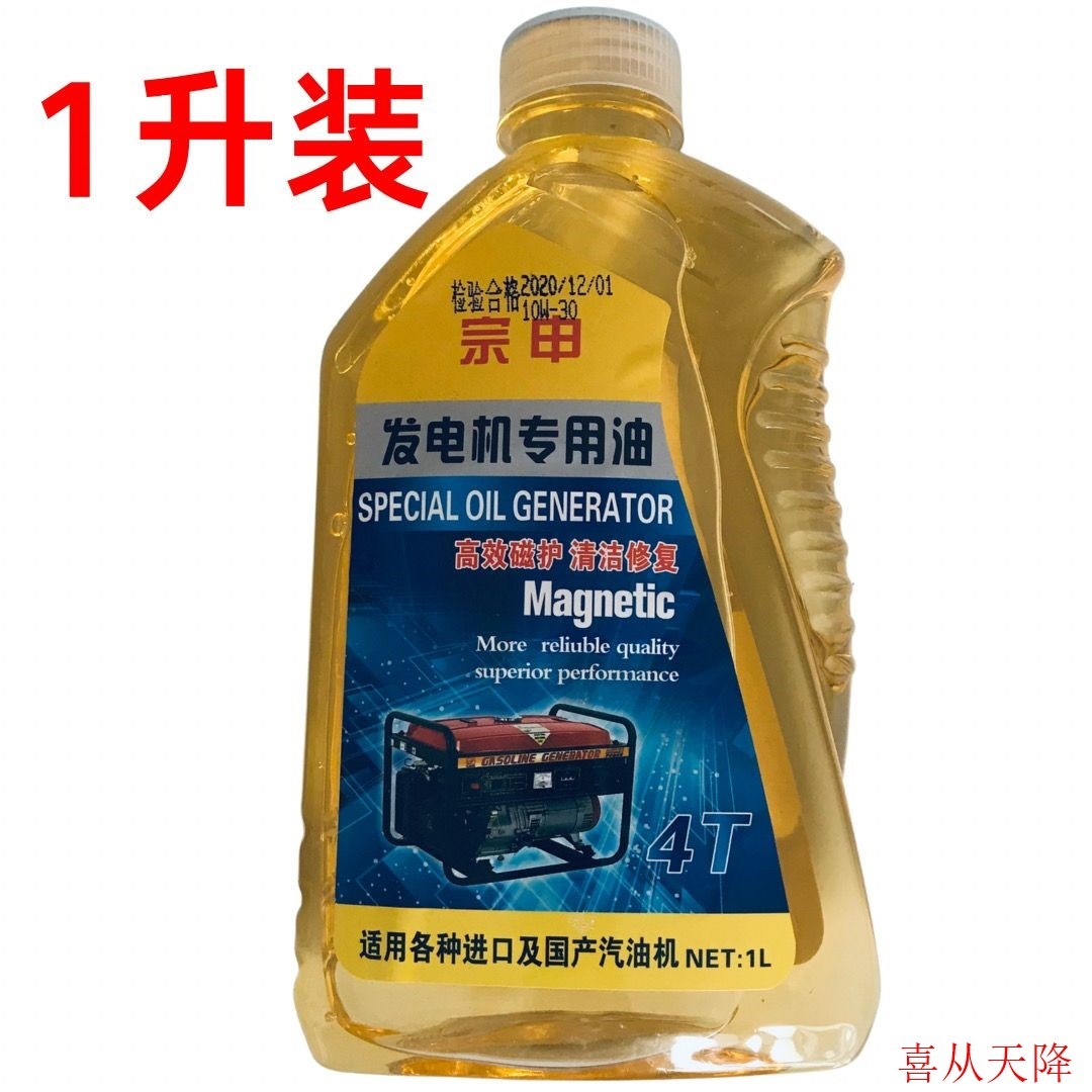 Suitable for gasoline generator oil, 4T oil, special oil for four-stroke engines, lubricating oil for gasoline engines