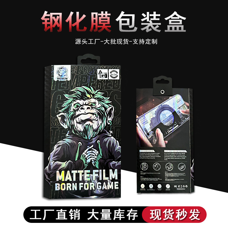 手机游戏高清钢化膜包装盒 大猩猩全屏玻璃保护膜立体彩盒+大内托