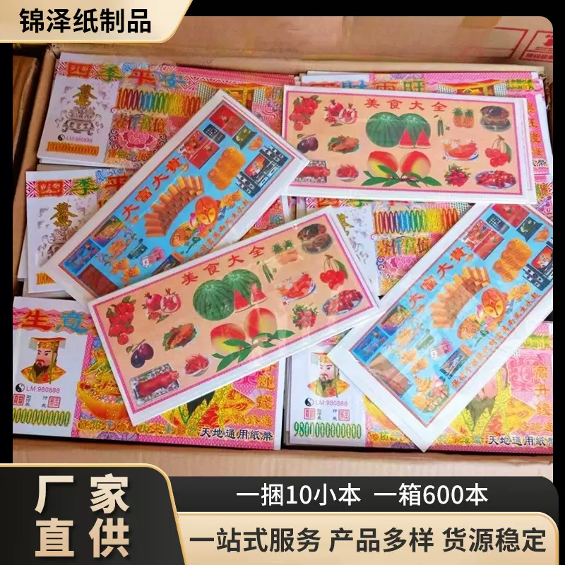 冥币纸钱祭祀大全套装上坟扫墓黄纸厂家生产清明中元节祭奠用品