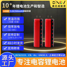 14500磷酸铁锂电容式锂电池3.2V500mAh遥控玩具儿童玩具氛围灯网