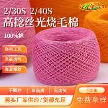 �A֮�ż���Դ�^���S���l����100%��2/30S 2/40S�����z���ë�޼�