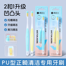 RAOYI正畸牙刷专用配L型牙缝刷牙间刷牙套清洁PU型细软毛牙刷批发