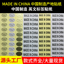 MADE IN CHINA不干胶标贴透明英文产地标签亚马逊中国制造标签