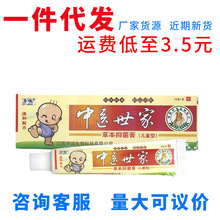 序诚中膏医世家宝宝乳膏软膏 皮肤外用乳膏 新货一件代发