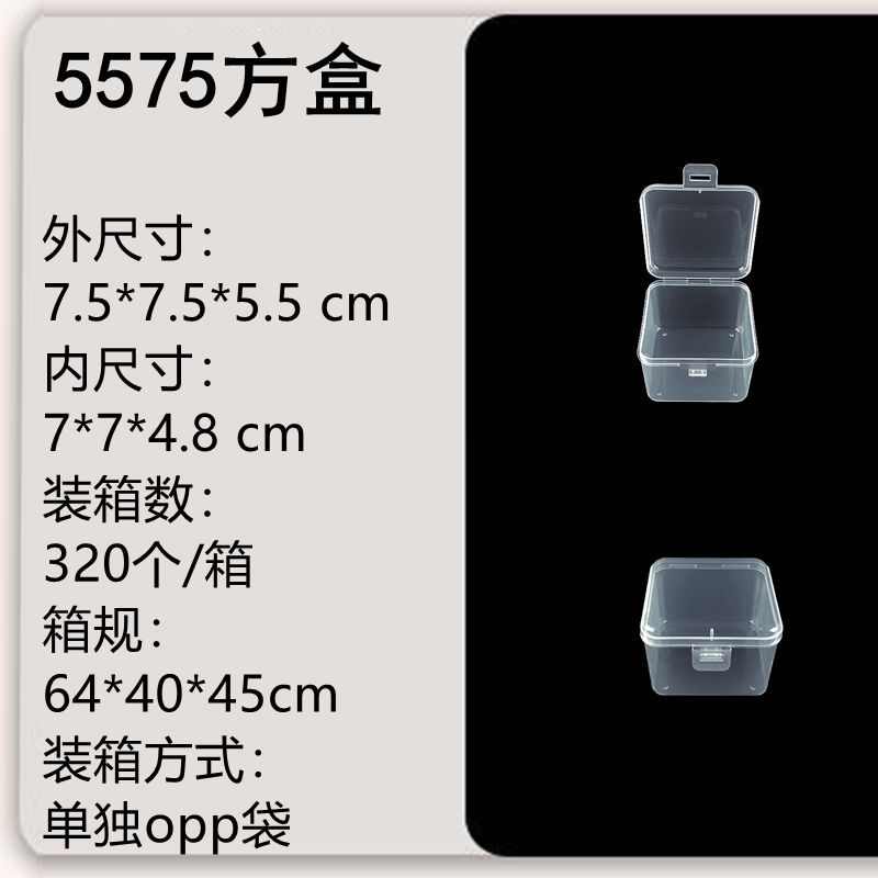 5575 정사각형 상자 외부 크기 7.5*7.5*5.5cm(정사각형 상자)
