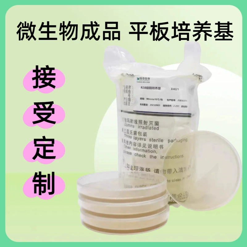 Бесплатная доставка для всей партии. При необходимости готовьте 10 штук/упаковку. Микробный готовый продукт, среда для культивирования в чашках Петри, готовая к использованию.