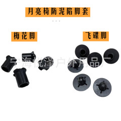 アウトドアムーンチェアフットカバー 折りたたみテーブルフットカバー キャンプチェア泥除けフットカバー ムーンチェアアクセサリー 芝生キャンプ用