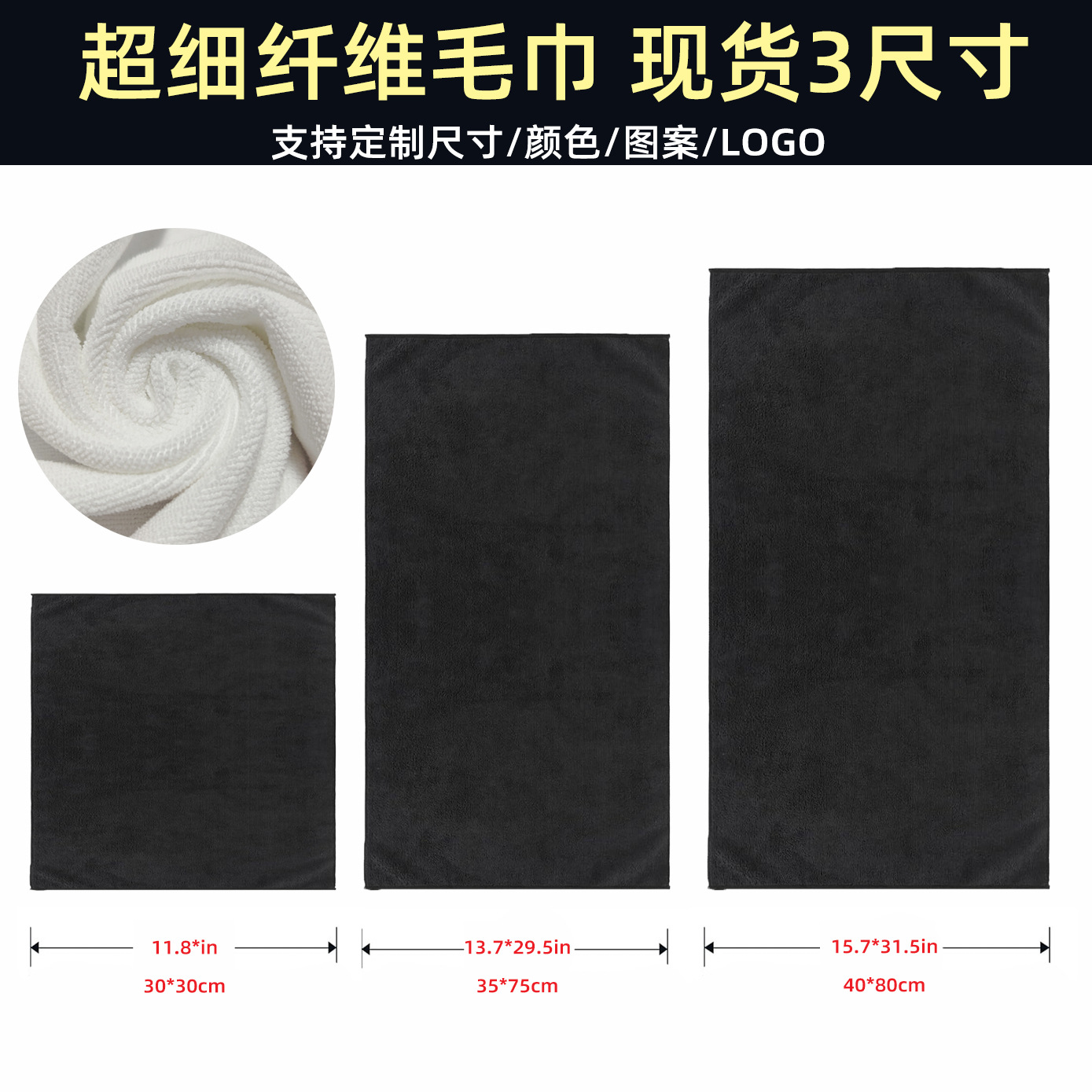 Toalla negra de microfibra transfronteriza 35*75 toalla de belleza absorbente de secado rápido toalla deportiva gris personalizada