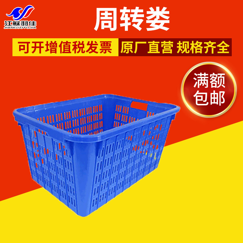 羽佳直营周转箩筐 供应服装厂周转筐 批发塑料蓝色蔬菜水果筐
