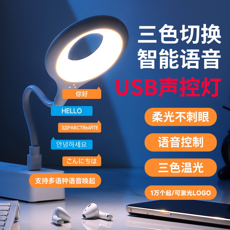 爆款声控小夜灯语音灯便携宿舍床头护眼智能语音小夜灯迷你灯具