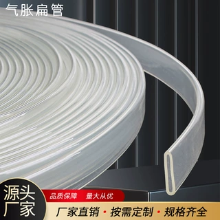 现货直发 滑差轴扁管气囊通键轴透明扁气囊橡胶管气胀轴气涨管配