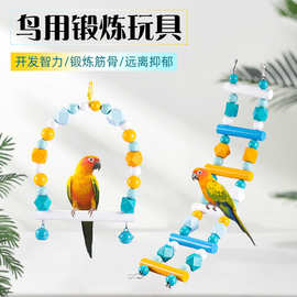 鹦鹉鸟用爬梯秋千玩具马卡龙彩虹爬梯云梯牡丹吊环吊桥鸟用具用品