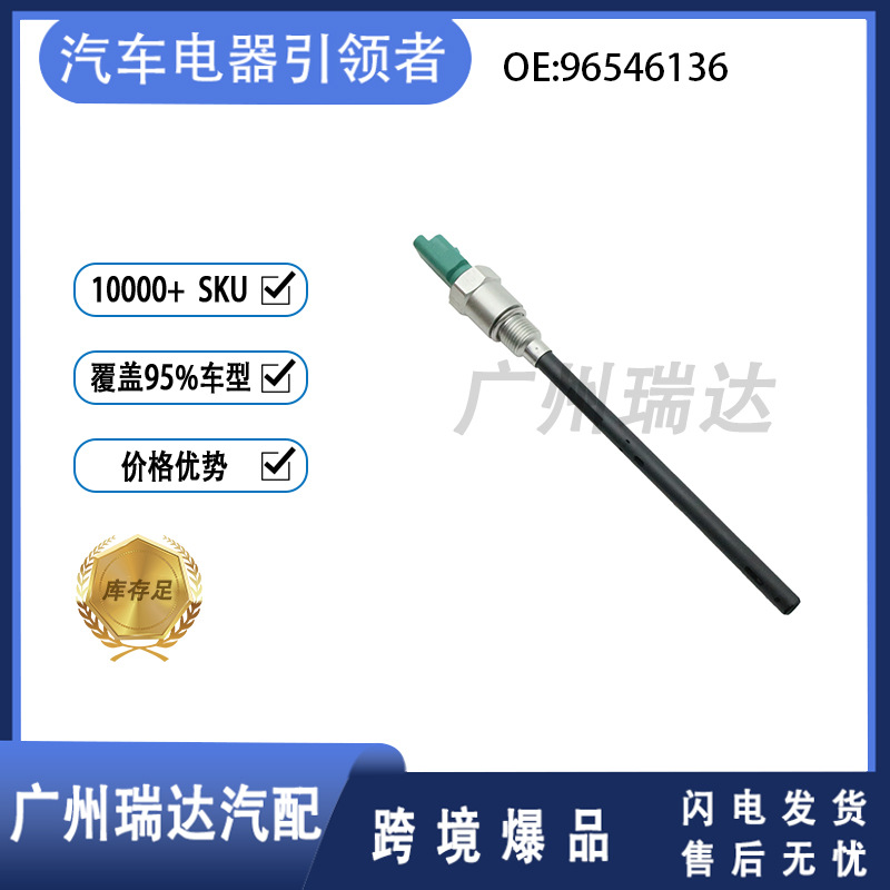 96546136 1131G2 para el sensor de nivel de aceite de motor de Citroen Peugeot