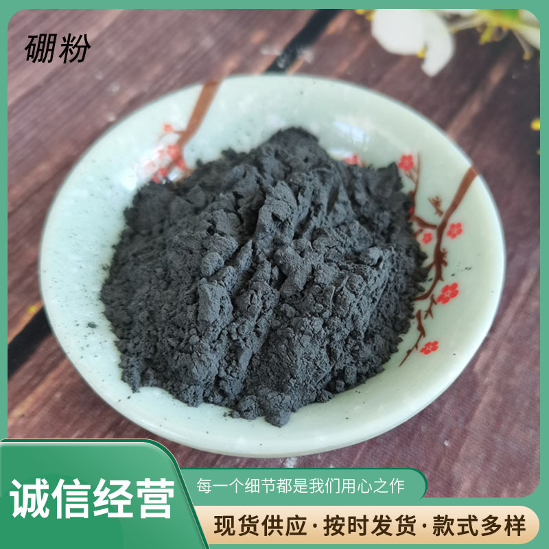 厂家供应硼粉 无定形硼粉晶体硼粉科研实验用硼粉