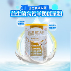 無糖益生菌高カルシウム羊粉ミルク老少は多種の益生菌ビタミン高質乳源エネルギー粉工場に適している