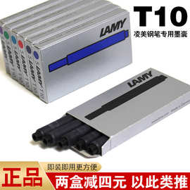 德国原装LAMY墨胆墨囊林凌美钢笔通用非碳素墨水芯一次性笔芯T10