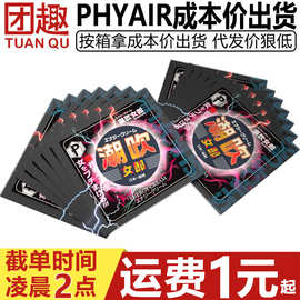 phyair女郎高潮液袋装6ML快感增强液女用人体私处水溶性润滑油剂