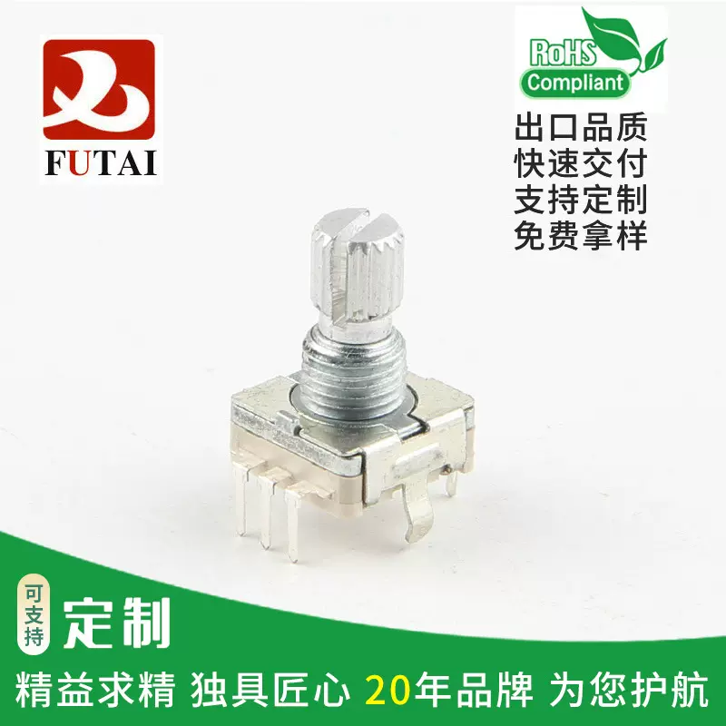 EC11 编码器 旋转编码器 不带开关