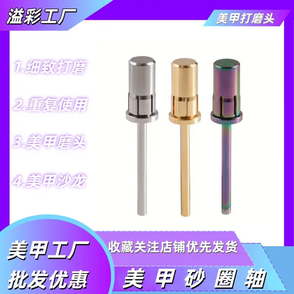 High-Quality Nail Art Sanding Rings, Tungsten Steel Shaft Grinding Heads, Large Sanding Rings, Nail Art Shaft Cores, Grinding and Polishing Sandpaper Rings, Bearings