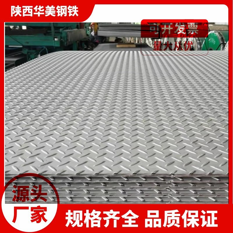 厂家现货批发花纹板 304不锈钢花钢板 楼梯用花纹板 防滑花纹钢板