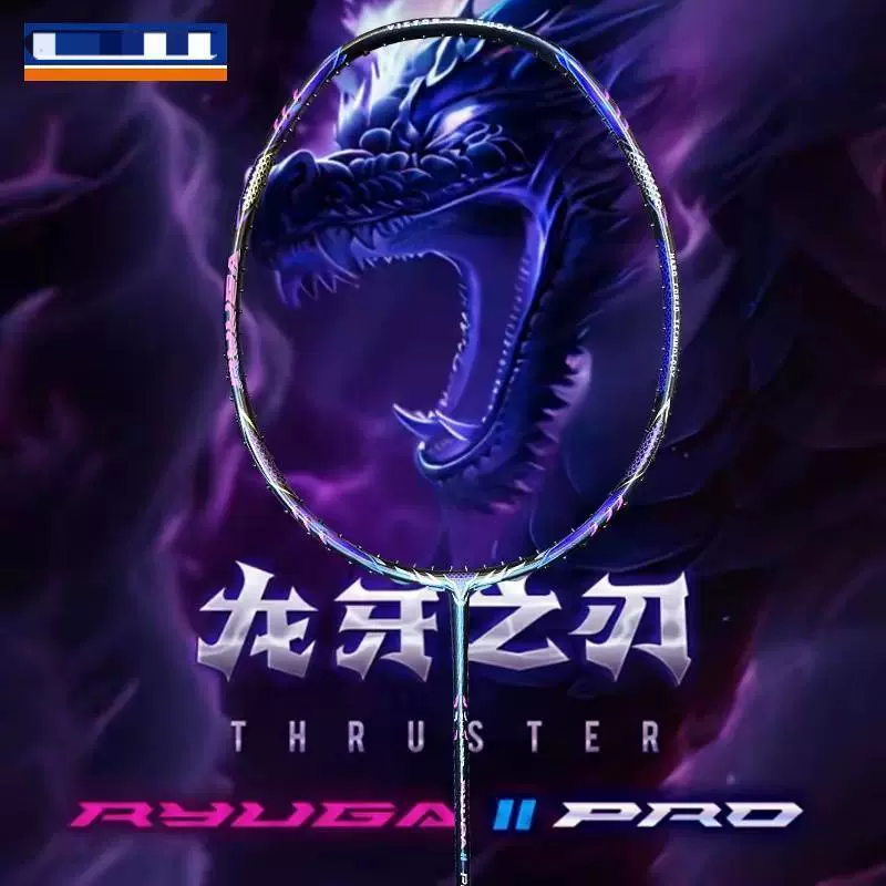 Dragon Tooth Blade Second Generation Pro Полностью карбоновая ракетка для бадминтона 4UG5 Атакующая и прочная оптовая продажа с высоким весом