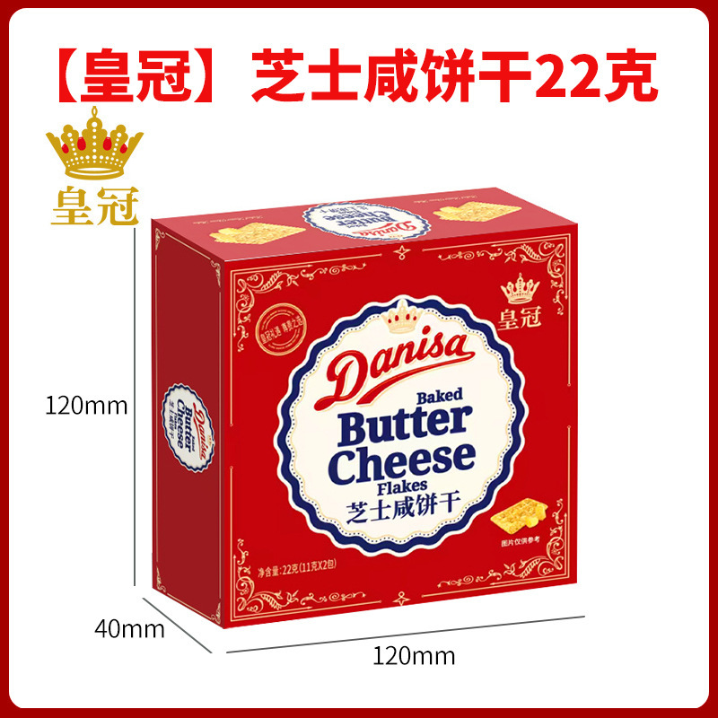 皇冠丹麦进口芝士咸饼干22g33g36g婚庆满月生日宴伴手礼喜饼喜糖|undefined