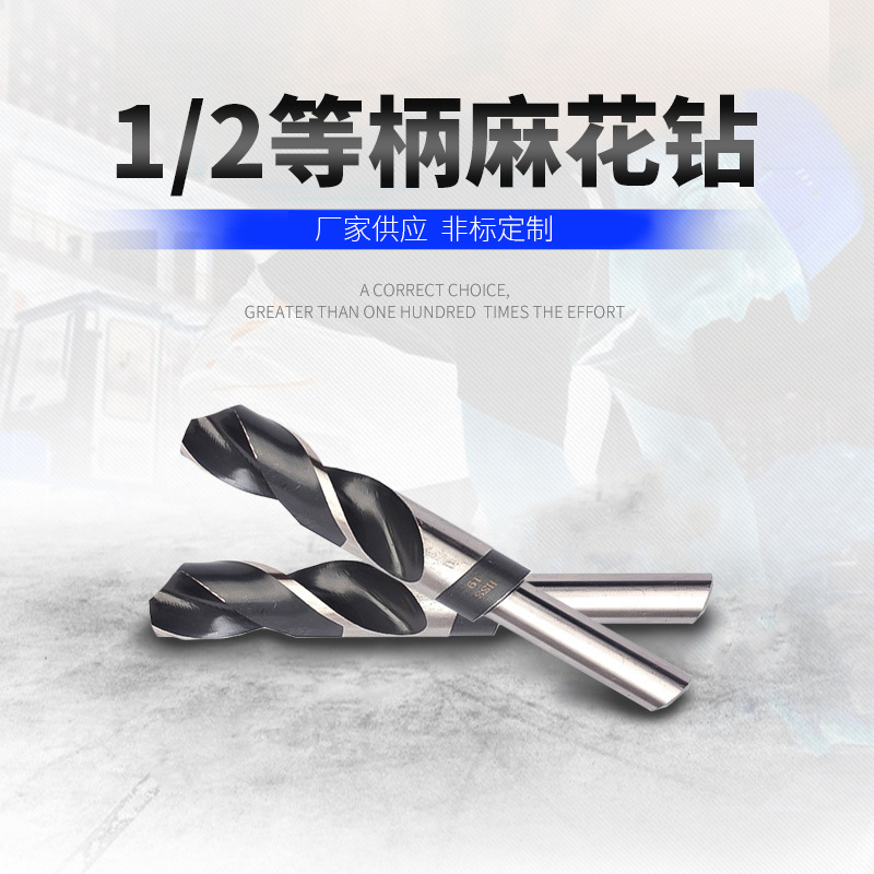 1/2等柄钻高速钢M2麻花钻小柄钻不锈钢金属塑料扩孔钻头批发木头