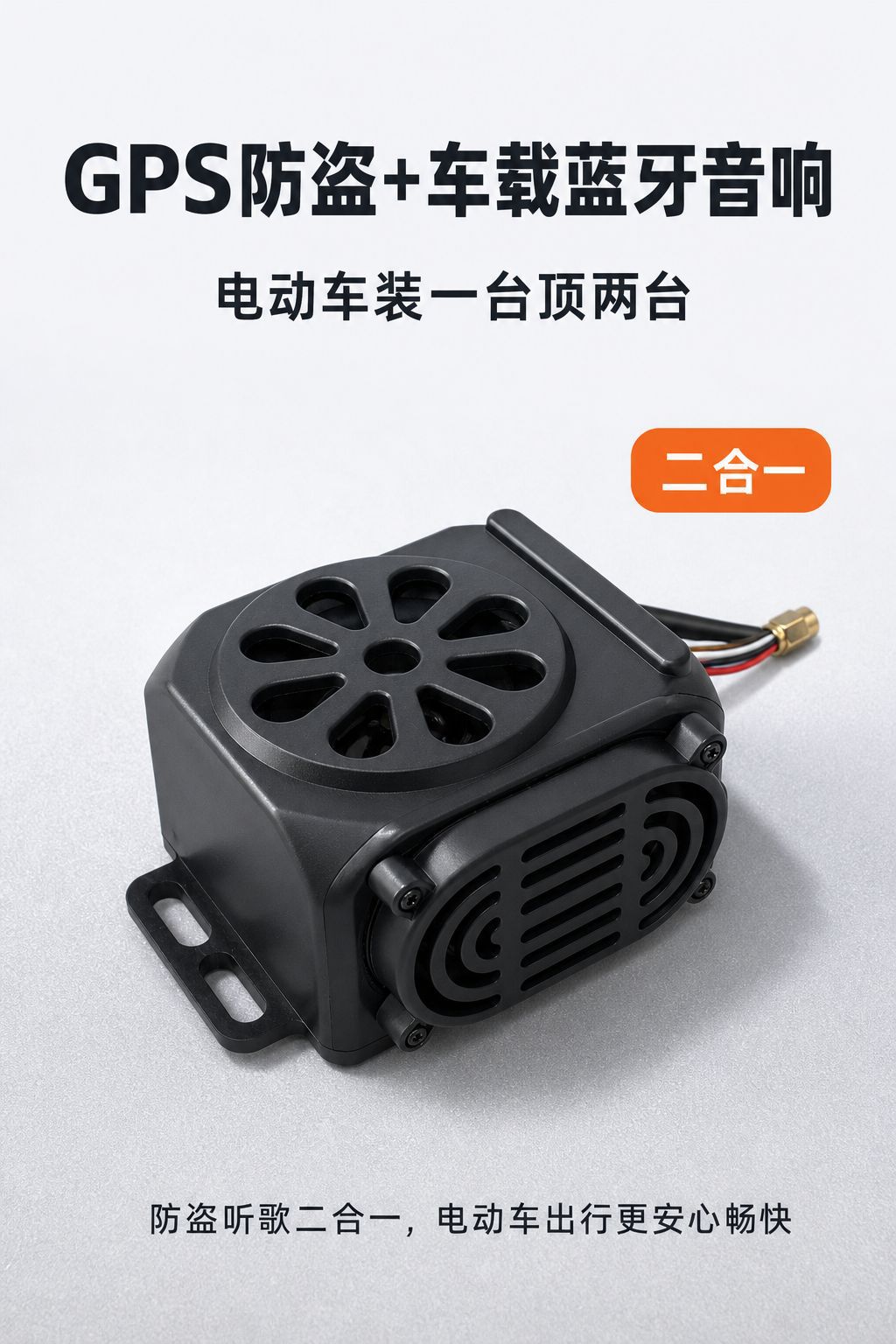 Electric vehicle GPS anti-theft alarm, Bluetooth subwoofer, mobile phone connectivity, electric scooter accessories, one-click vehicle locating