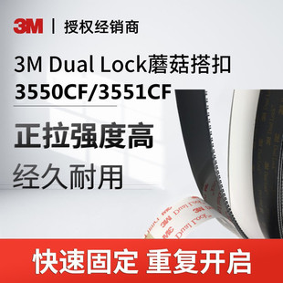 3M Black Velcro MushrooM Buckle 3550CF Curve Type 250 Mesh Dual Lock Fixed Adhesive 3551CF