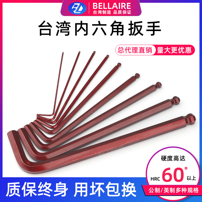 百利古铜色球头内六角扳手公英制套装扳手中加长波头六方螺丝工具
