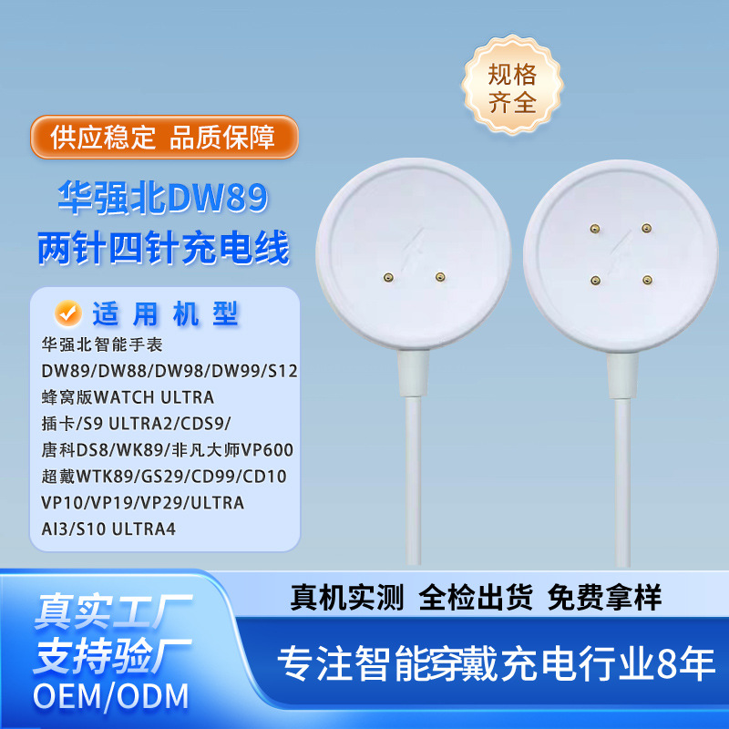 适用华强北DW99/DW89手表充电器蜂窝版S12磁吸CDS9/DS8手表充电线