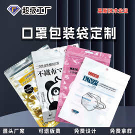 塑料包装袋自立拉链口罩生活用品袋子透明自封袋工厂生产印刷定做