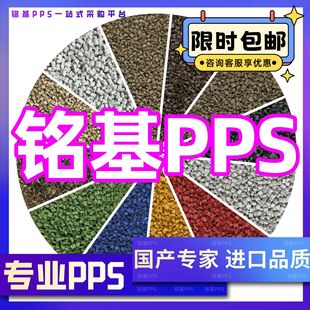 Pps Domestic Expert, Standard Imported Raw Materials, Stable Supply, Cost-Effective, High Temperature Resistance, High Strength