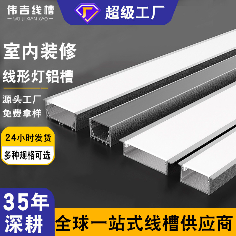 铝合金灯槽线条灯线型灯线性灯铝型槽客厅厨房衣柜灯带吊顶槽灯槽