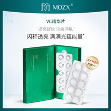 MOZX陌妆左旋维c嫩肤固态精华片淡化脸部暗沉发光闪释冻干片 10片