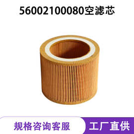 56002100080空滤芯螺杆空压机保养耗材配件空气过滤器高效过滤