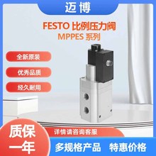 FESTO费斯托比例压力阀MPPES-3-1/8-6-420三通比例，电控全新现货