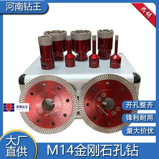 钻王 M14钎焊 金刚石钻头 花岗岩大理石陶瓷砖钻头 金刚石开孔器