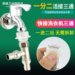 Washing Machine Faucet One in Two Out Union Three-Way Stainless Steel Diverter Inlet Pipe One in Two Adapter